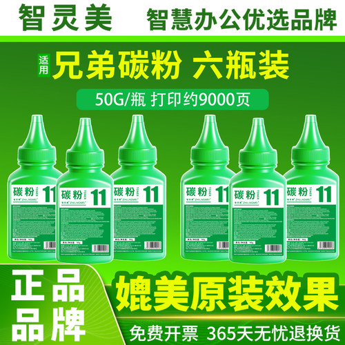 适用兄弟MFC7340碳粉HL2140 DCP7030 7040 TN2115 TN2125 DR2150硒鼓7440 7450 7840 2170黑色7320打印机墨粉 - 图3
