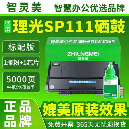 适用理光SP111硒鼓SP100 SP110 SP111SU SP110q SP100su SP100sf SP111SF SP110SUQ打印机易加粉墨盒墨粉碳粉 - 图1