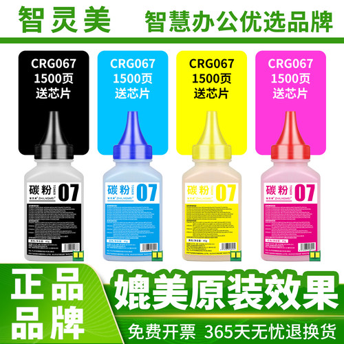 智灵美适用佳能MF655Cdw碳粉CRG067硒鼓MF654Cdw MF651Cw MF657Cdw LBP631Cw LBP633Cdw墨盒632Cdw打印机墨粉 - 图0