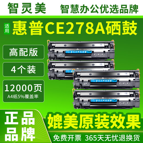 适用惠普M1536dnf硒鼓CE278A P1606dn P1560dn P1566 78A 278A墨盒HP Laserjet打印机一体复印机墨粉碳粉粉盒 - 图2