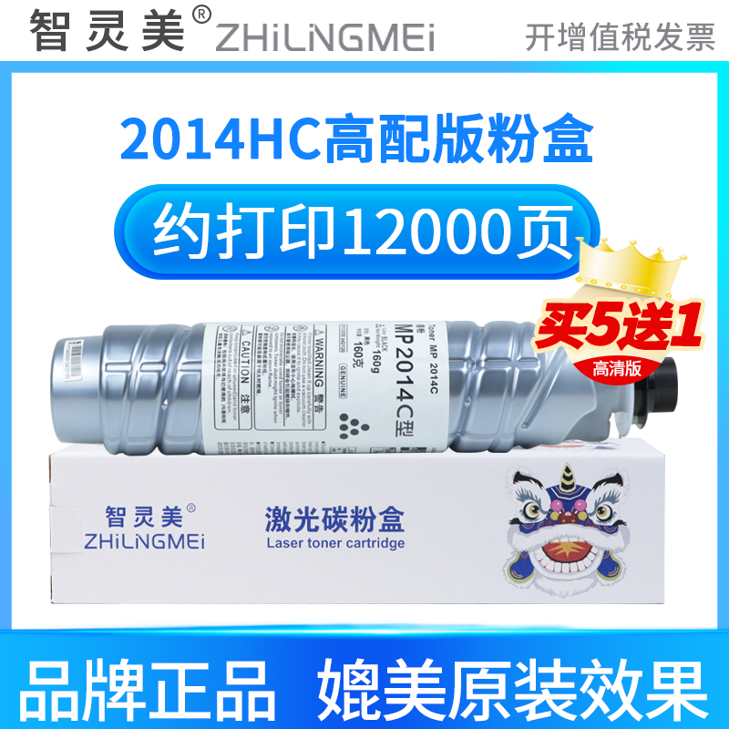 智灵美适用理光MP2014C型墨粉2014EN粉盒2014D 2014AD M2700 M2701粉筒IM2702 2014CH碳粉2014打印复印机墨盒-图1