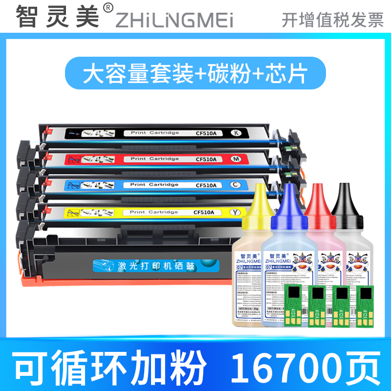 适用惠普M181fw硒鼓M154a M180n CF510A 204A M154nw墨盒HP LaserJet Pro MFP碳粉Printer粉盒彩色打印机墨粉-图3