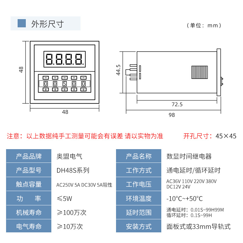 DH48S数显双循环时间继电器S/1Z/2Z通电延时AC220V数字380V DC24V - 图1