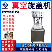 Small semiautomatic hexagonal bottle round bottle square bottle vacuum rotary cover machine old dry mother plastic bottle chili sauce screwing lid machine