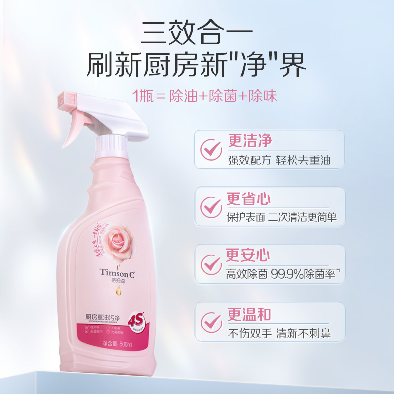 蒂姆森厨房重油污净抽油烟机强力清洗去油清洁剂除垢油渍清洁神器