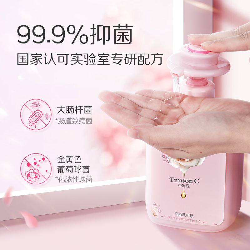 蒂姆森抑菌洗手液有效抑菌99.9%玫瑰精油香氛持久留香保湿500ml
