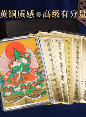 铜制佛卡随身供奉唐卡观音菩萨财神护法金属护身高级金色平安卡片