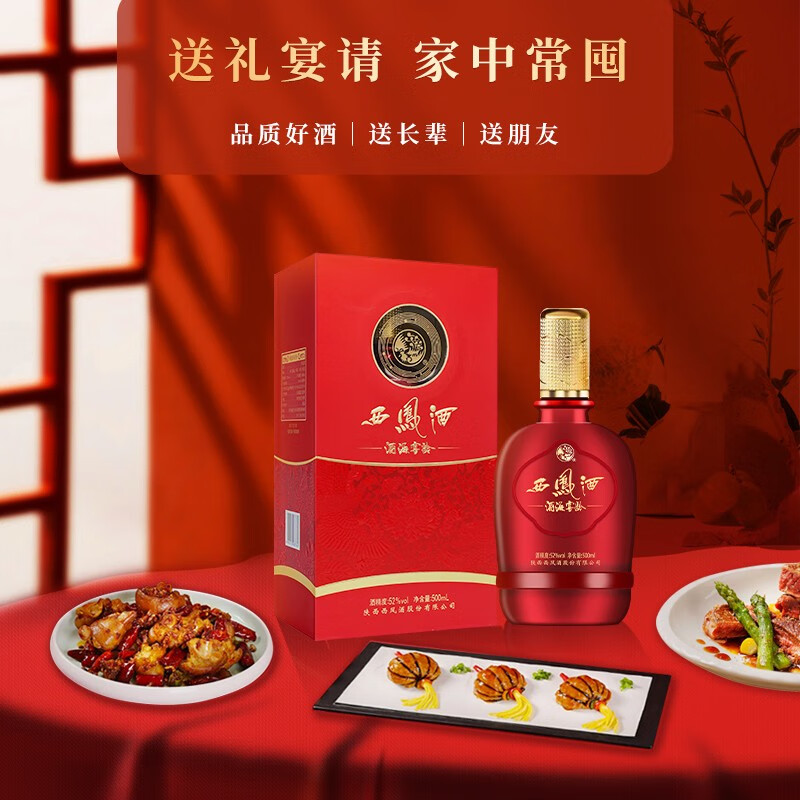 西凤酒海窖龄龙凤呈祥52度纯粮食酒凤香型白酒整箱满月喜事婚宴酒