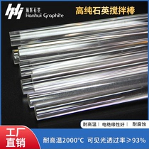 Quartz glass bar high temperature resistant and corrosion resistant gold stirring smelting metal transparent chemical experiment quartz rod