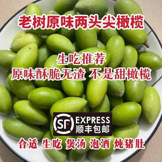 顺丰福建潮汕老树原味青橄榄煲汤新鲜橄榄青果生吃檀香橄榄黄橄榄