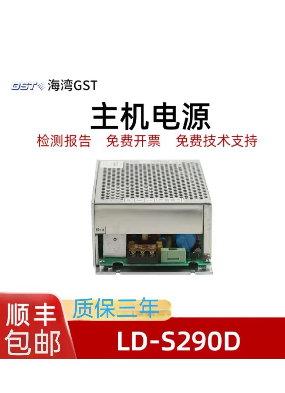 海湾主机GST-5000GST9000 LD-S290D AC-DC电源盘全新质保二年包邮 - 图3