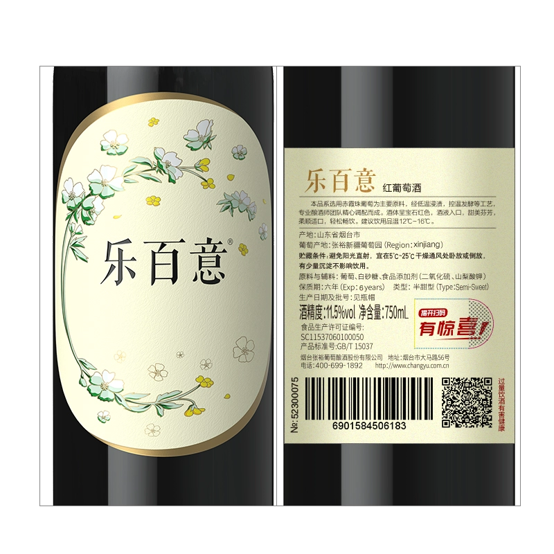 【U先】张裕 乐百意半甜红葡萄酒红酒官方旗舰店正品双支送礼好喝