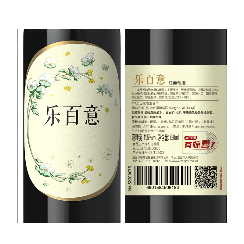 【U先】张裕 乐百意半甜红葡萄酒红酒官方旗舰店正品双支送礼好喝 - 图2