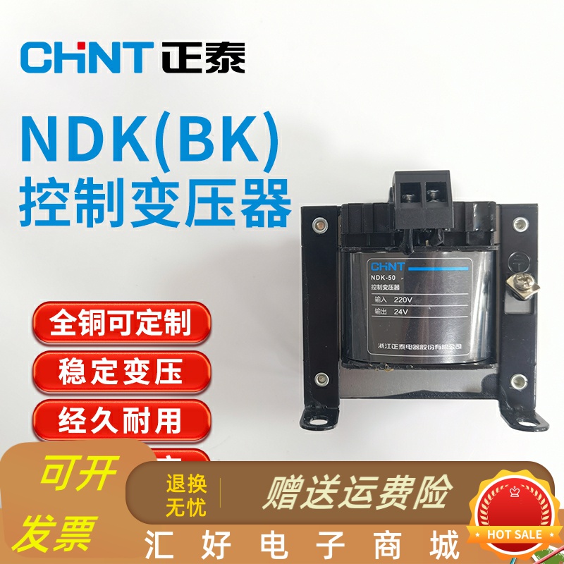 NDK控制变压器BK-50VA100 380V变220变2转12V24V36V隔离 - 图0