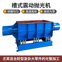 Tank Vibration Polishing Machine Straight Groove Vibration Motive Rectangular Grinding Machine Large Capacity Polishing Machine Manufacturer Direct to do