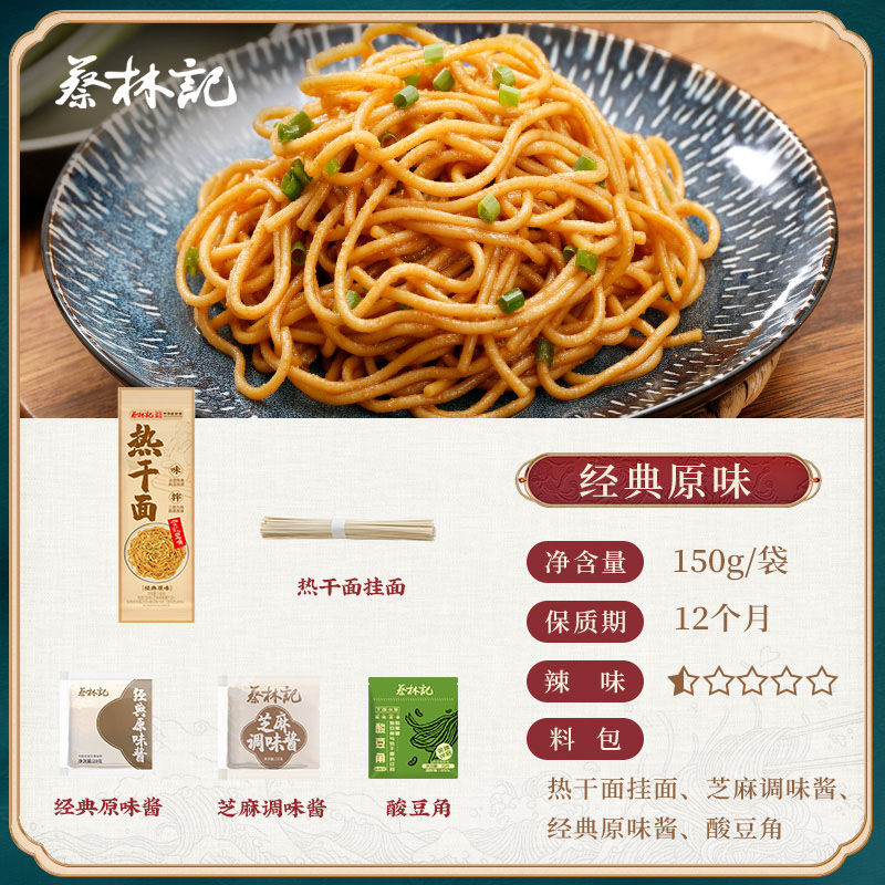 蔡林记地道武汉热干面5袋碱水面条拌面速食湖北特产早餐宵夜面食 - 图1