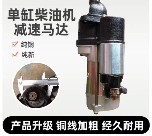 常柴单缸 S195110511101115起动机 启动马达12V 158D 1315AC - 图0