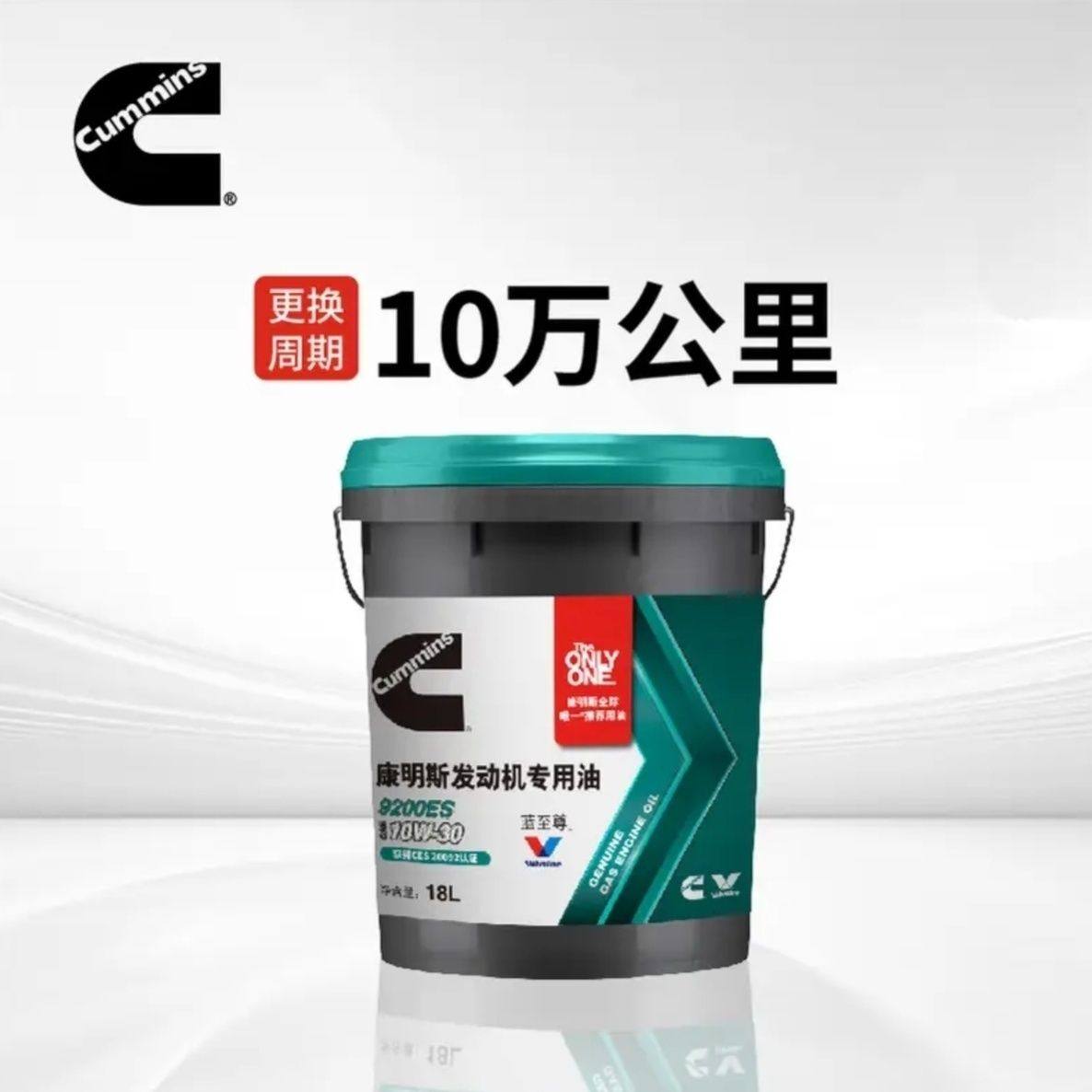 康明斯蓝至尊天然气发动机油CES20092ES 10W-30 18升适用重卡,淘宝优惠券,粉丝福利购,淘宝优惠卷