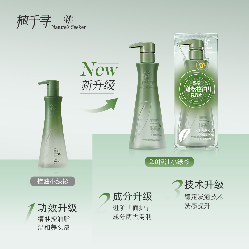 植千寻雪松无硅油控油蓬松洗发水清爽舒缓头皮长效控油洗头膏官方