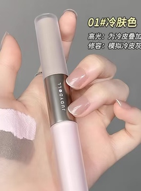 Judydoll橘朵双头高光修容液提亮光影二合一持久立体持色鼻影泪沟