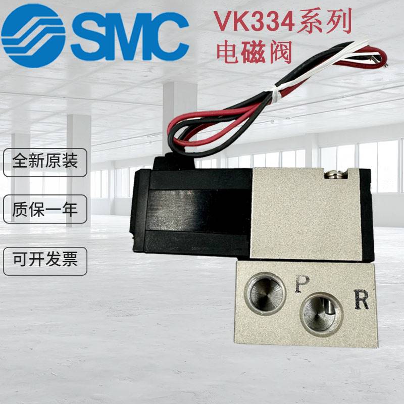 装SMC电磁阀原VK33/VK332V/2VK334/VK334V-5G/5D/5DZ-01气动元件-图0