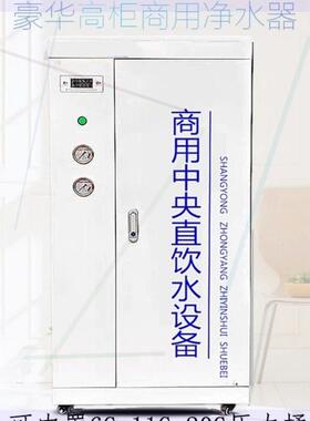 大流量600G800G1200G单位奶茶店RO反渗透商务净水机直饮机过滤器