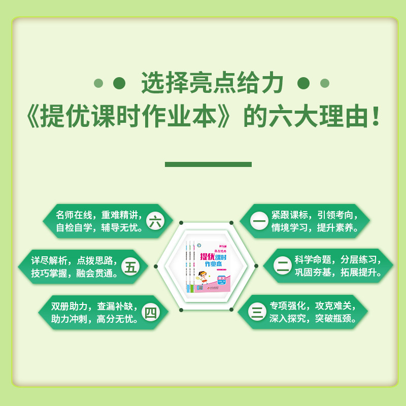 江苏专用2026春亮点给力提优课时作业本一二三四五六年级上下册语文数学英语人教版苏教版译林版小学一课一练提升训练小学提升训练