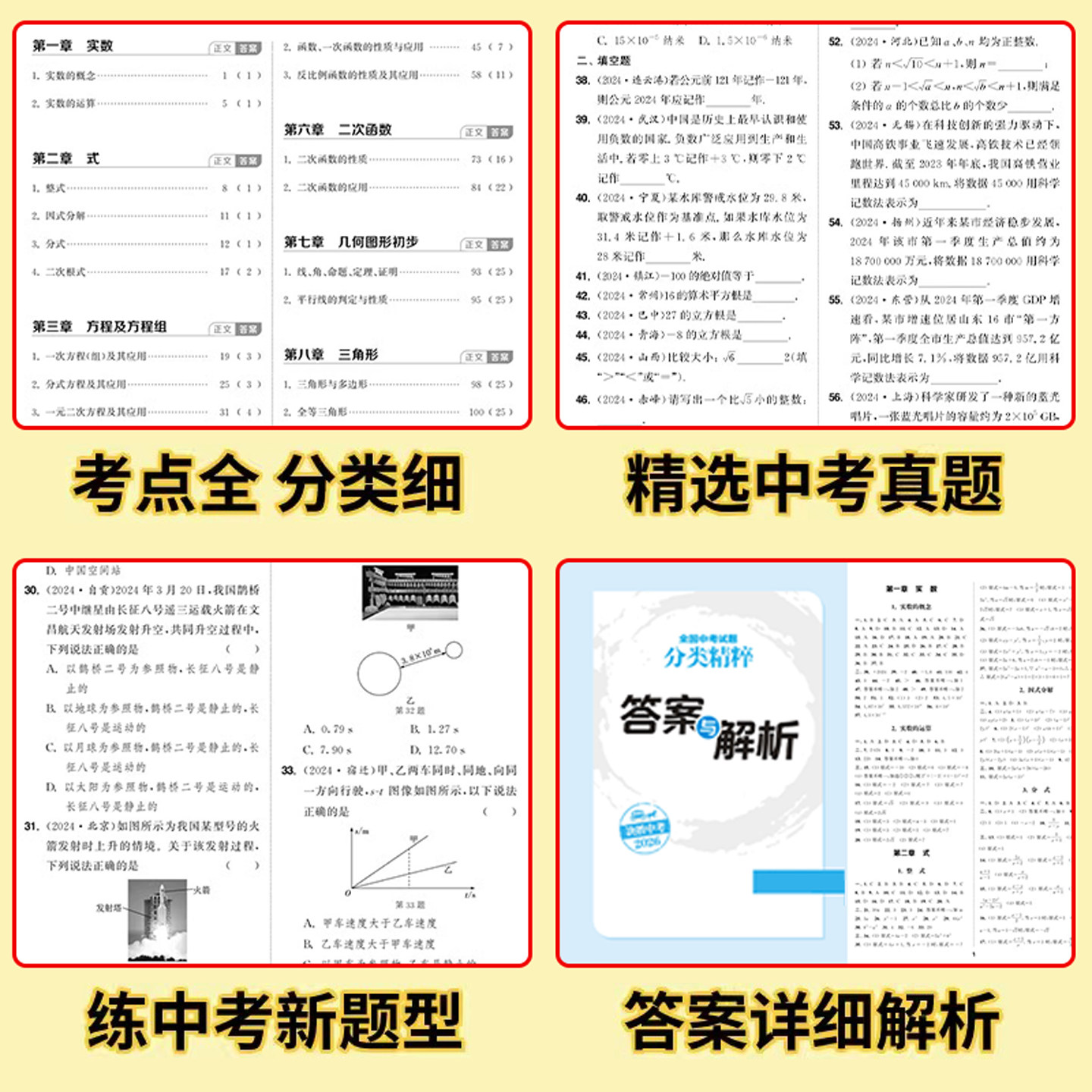 决胜中考2026通成学典全国中考试题分类精粹江苏专版数学语文英语物理化学初三总复习试卷全套资料初中真题练习九年级教辅同步教材