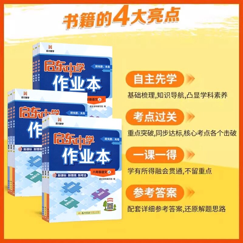 江苏版2026春启东中学作业本七八九年级上下册语文数学英语物理化学人教版苏科版译林沪教学期同步教材练习册初中初一二三龙门书局,淘宝优惠券,粉丝福利购,淘宝优惠卷