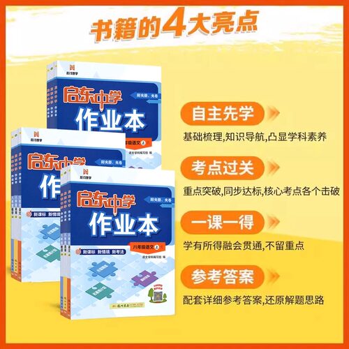 江苏版2026春启东中学作业本七八九年级上下册语文数学英语物理化学人教版苏科版译林沪教学期同步教材练习册初中初一二三龙门书局 - 图1