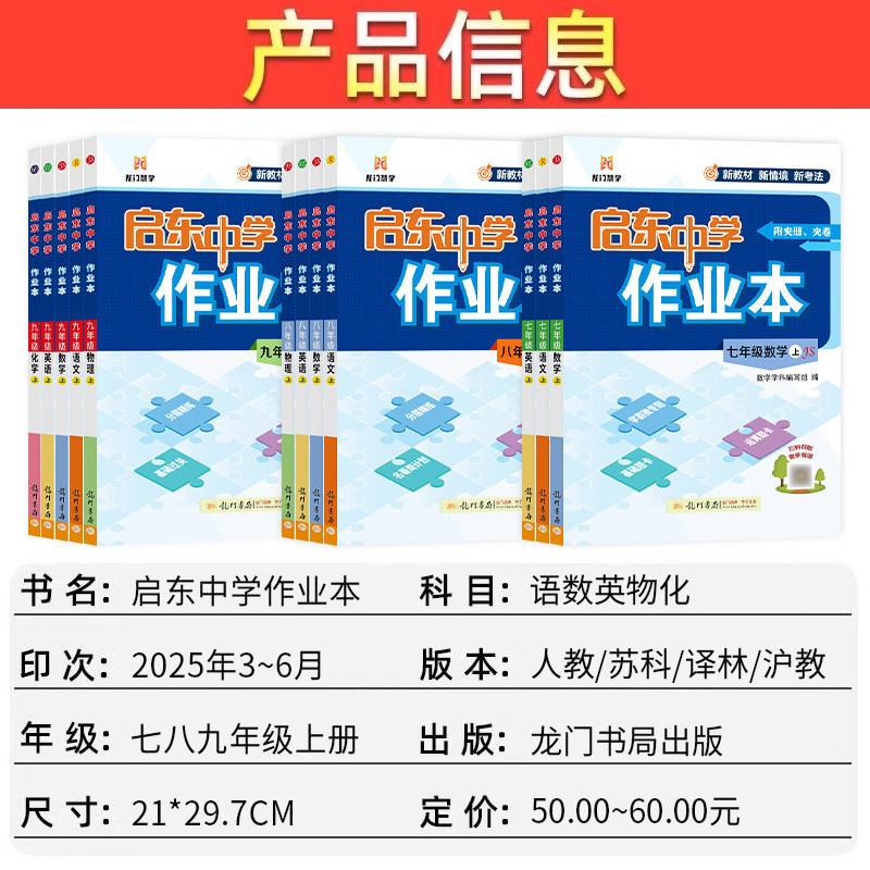 江苏版2026春启东中学作业本七八九年级上下册语文数学英语物理化学人教版苏科版译林沪教学期同步教材练习册初中初一二三龙门书局,淘宝优惠券,粉丝福利购,淘宝优惠卷