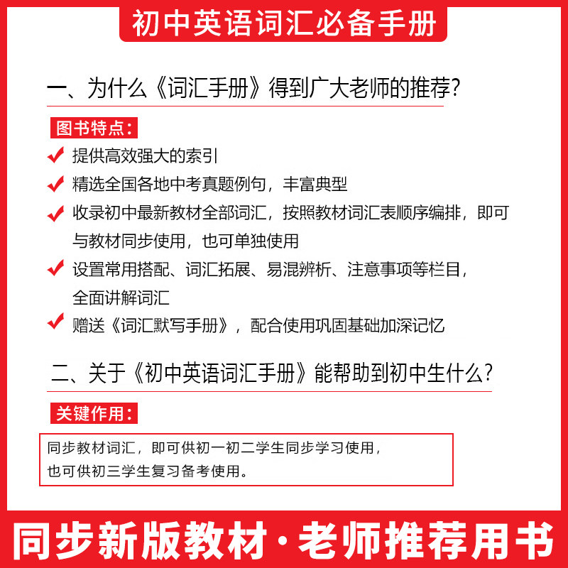 江苏专版初中英语词汇必备手册译林版人教七八九年级考纲教材必背单词初一二三基础拓展常考短语工具书中考真题壹学2026年修订版