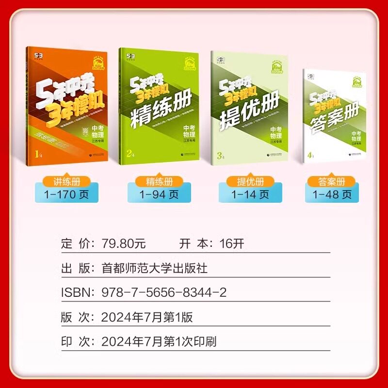 备考2026中考五年中考三年模拟53英语数学物理总复习江苏专用初中会考五三语文化学政治历史地理生物九年级试卷初三真题资料训练