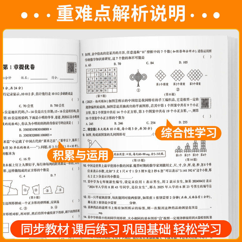 江苏版2026春学霸提优大试卷初中七八年级九年级上下册全一册语文数学英语物理化学人教版苏科版译林经纶学典同步课时单元期中期末