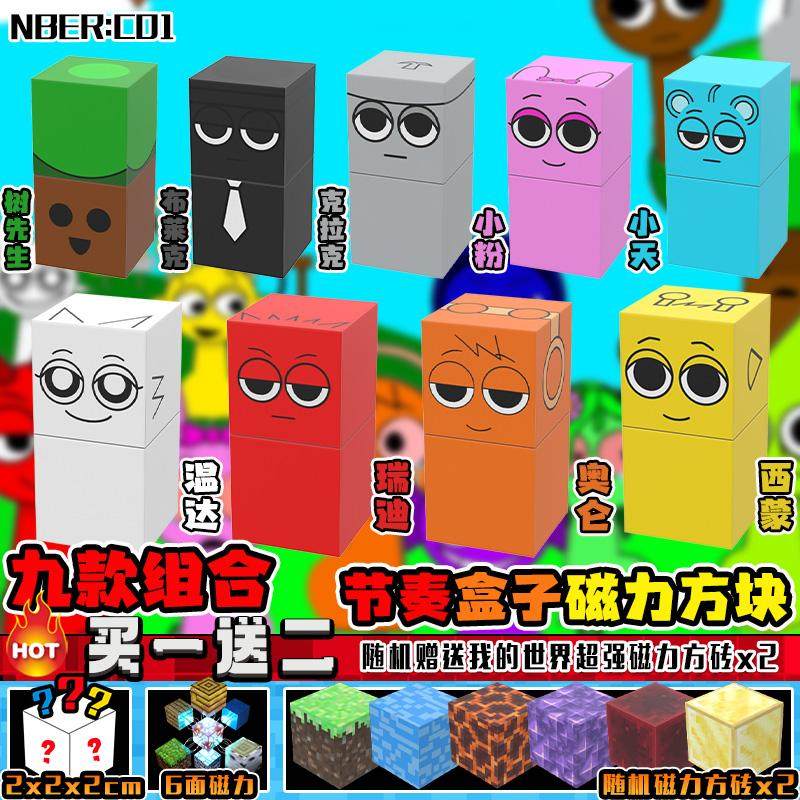 新节奏盒子sprunki磁力方块音乐盒子手办吸铁石磁力积木儿童玩具8,淘宝优惠券,粉丝福利购,淘宝优惠卷