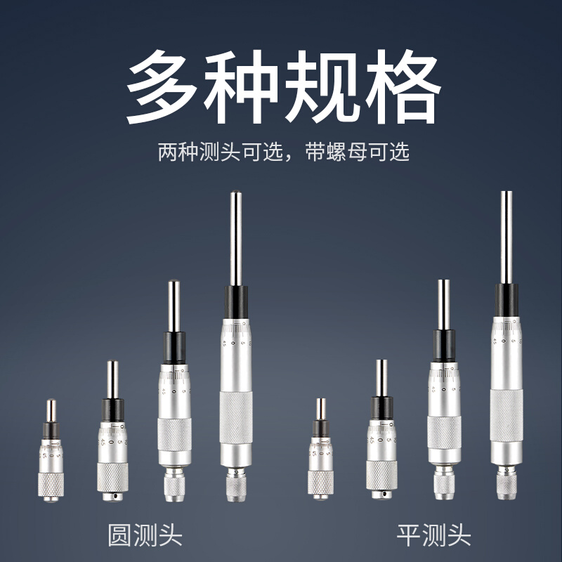 禾木微分头螺旋测微器千分尺配件微调高精度平头圆头带螺母0.01mm-图3