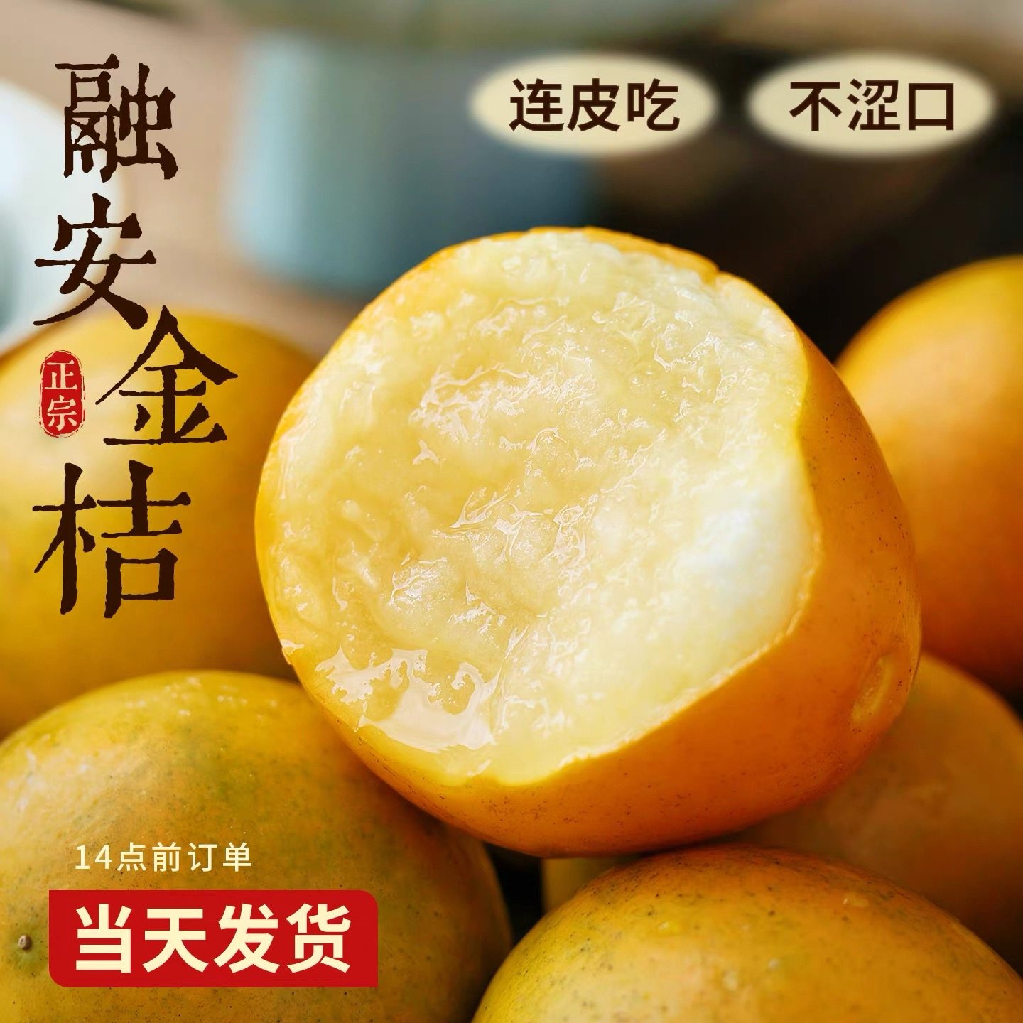 正宗第三代金桔广西融安脆蜜金柑纯甜鲜果水果无籽包装整箱礼盒,淘宝优惠券,粉丝福利购,淘宝优惠卷