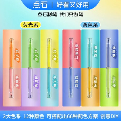 点石制笔拼插荧光笔做笔记划重点双头记号笔初中生专用彩色标记笔ins风高颜值创意随心拼学生绘画手帐彩笔 - 图2