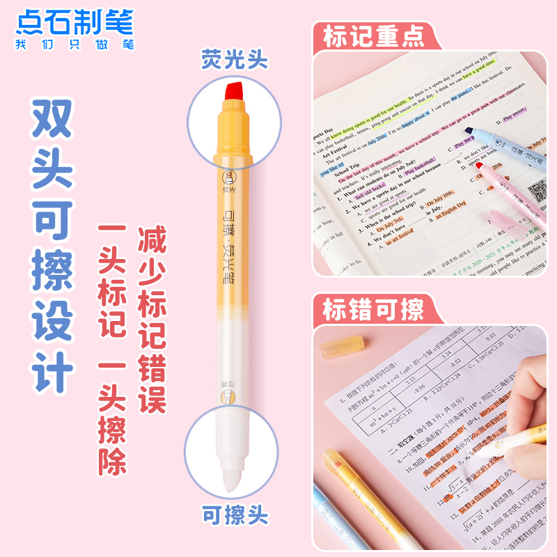 点石可擦荧光笔彩色划重点标记笔双头可擦拭记号笔学生专用高颜值简约斜头手帐彩笔可爱小清新6色套装DS823 - 图3