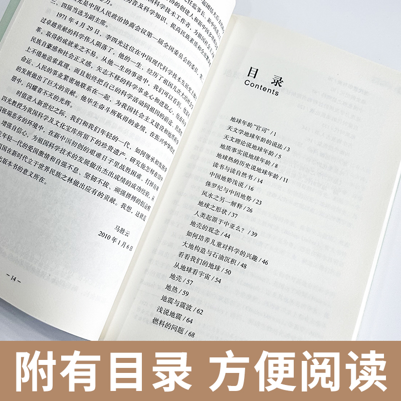 阅美共读李四光讲述地球的故事穿过地平线正版四年级下长江少年儿童出版社快乐读书吧整本书笔墨书香阅美寒假标准书目之阅美钟山 - 图1