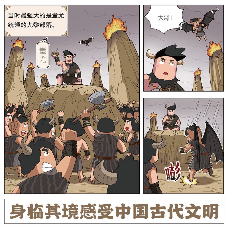 米小圈漫画历史故事全套三册正版上古时代夏商更替武王灭商米小圈游戏书漫画杂志小学生一二三四五六年级米小圈快乐大语文全6册 - 图1