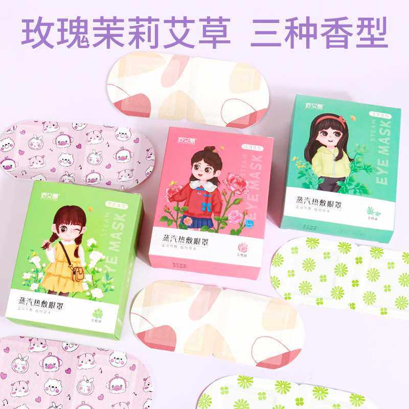 一次性艾草蒸汽热敷眼罩 自发热睡眠蒸气眼罩艾灸贴玫瑰蒸汽眼罩,淘宝优惠券,粉丝福利购,淘宝优惠卷