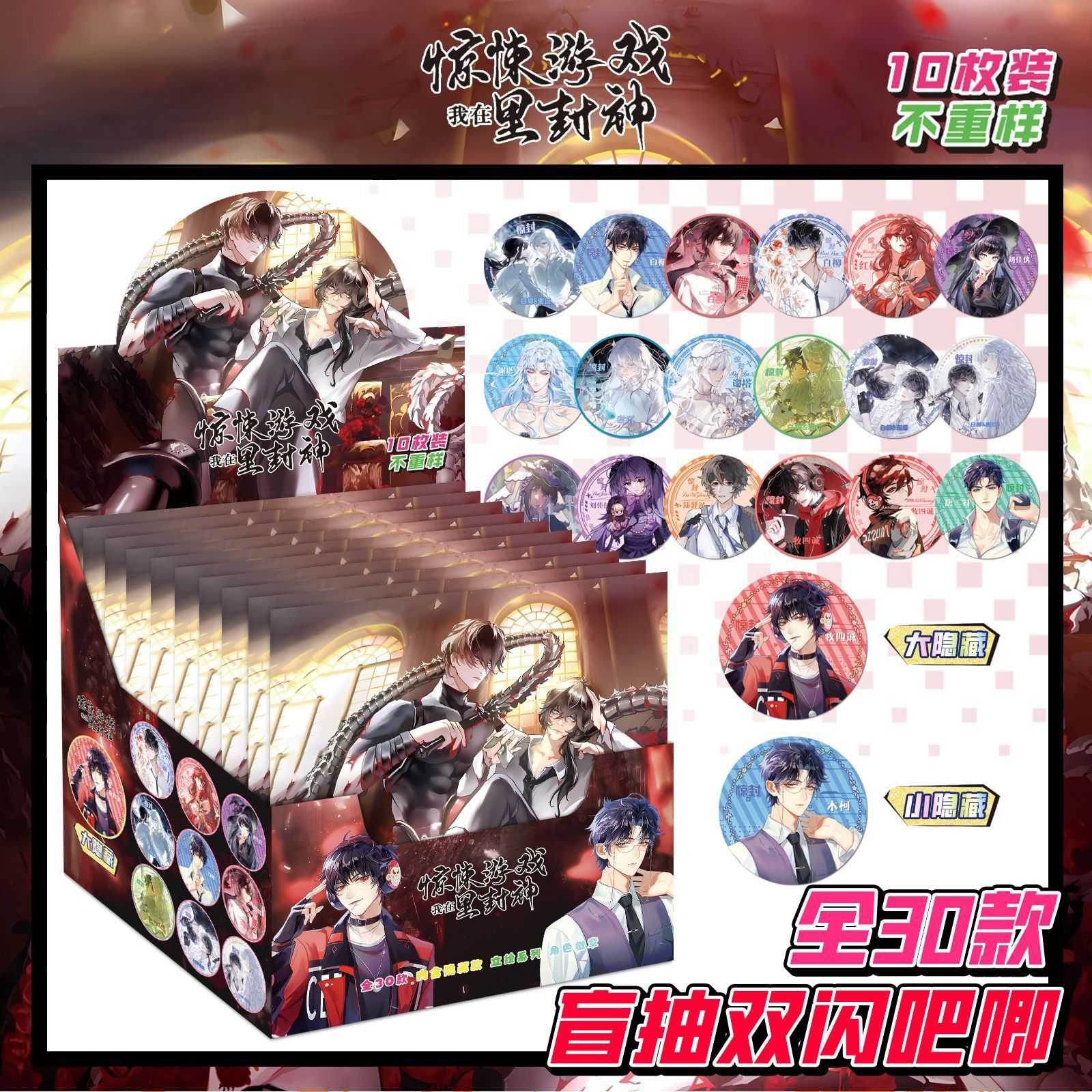小蘑菇吧唧盲抽耽美周边10个不重复75MM马口铁谷子含徽章保护套 - 图0