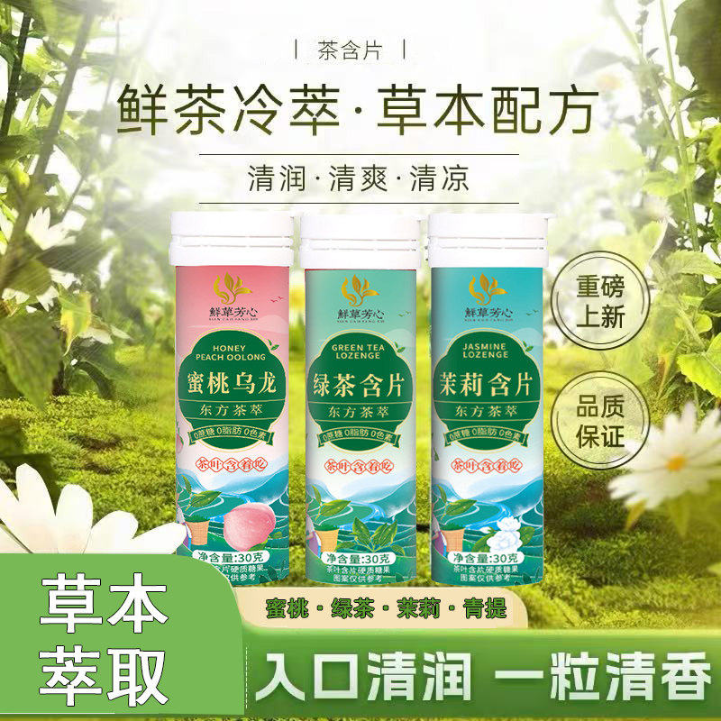 茶糖茶含片糖果味糖果口香糖果清新口气润喉糖果味蜜桃乌龙茶多酚,淘宝优惠券,粉丝福利购,淘宝优惠卷
