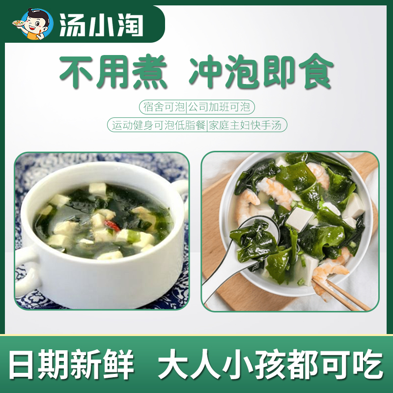 汤小淘速食汤裙带菜紫菜虾皮汤豆腐汤方便速食汤海带海藻汤冲泡汤 - 图2