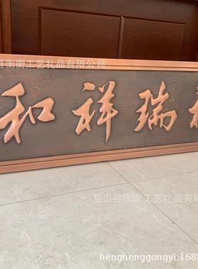 锻铜铜雕壁画紫铜大门头牌匾额文化背景墙装饰画