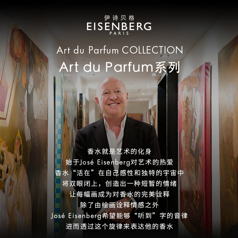 【即刻抢购】EISENBERG/伊诗贝格回到巴黎香水淡香