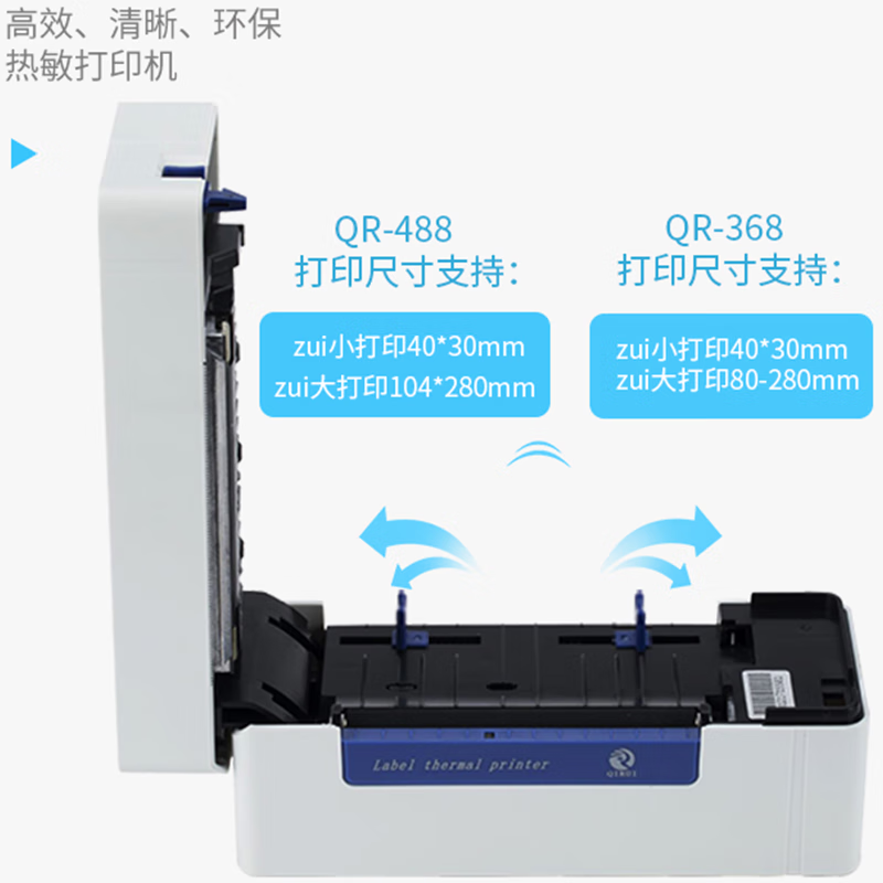 启锐（QIRUI）368快递单打印机蓝牙电子面单热敏纸标签条码打印机-图2