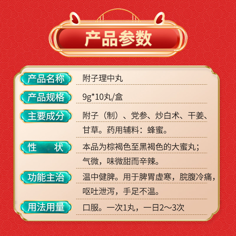 振东制药附子理中丸胃胀不消化止泻 振东医药肠胃用药