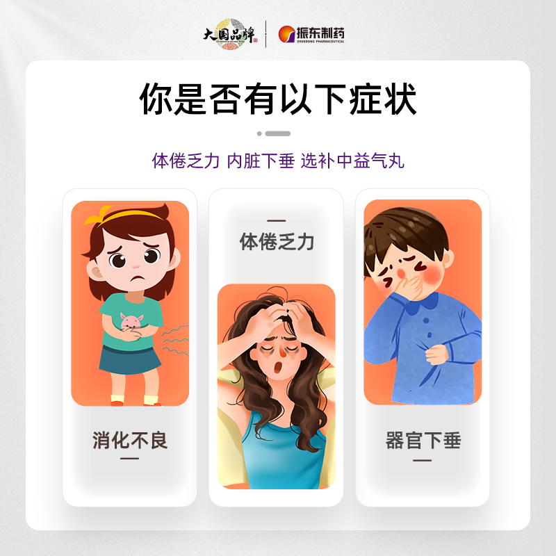 振东制药补中益气丸补气益气气虚乏力体虚脾胃虚弱大蜜丸内脏下垂